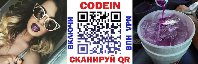 Codein напиток Lean (лин)  Карачаевск 